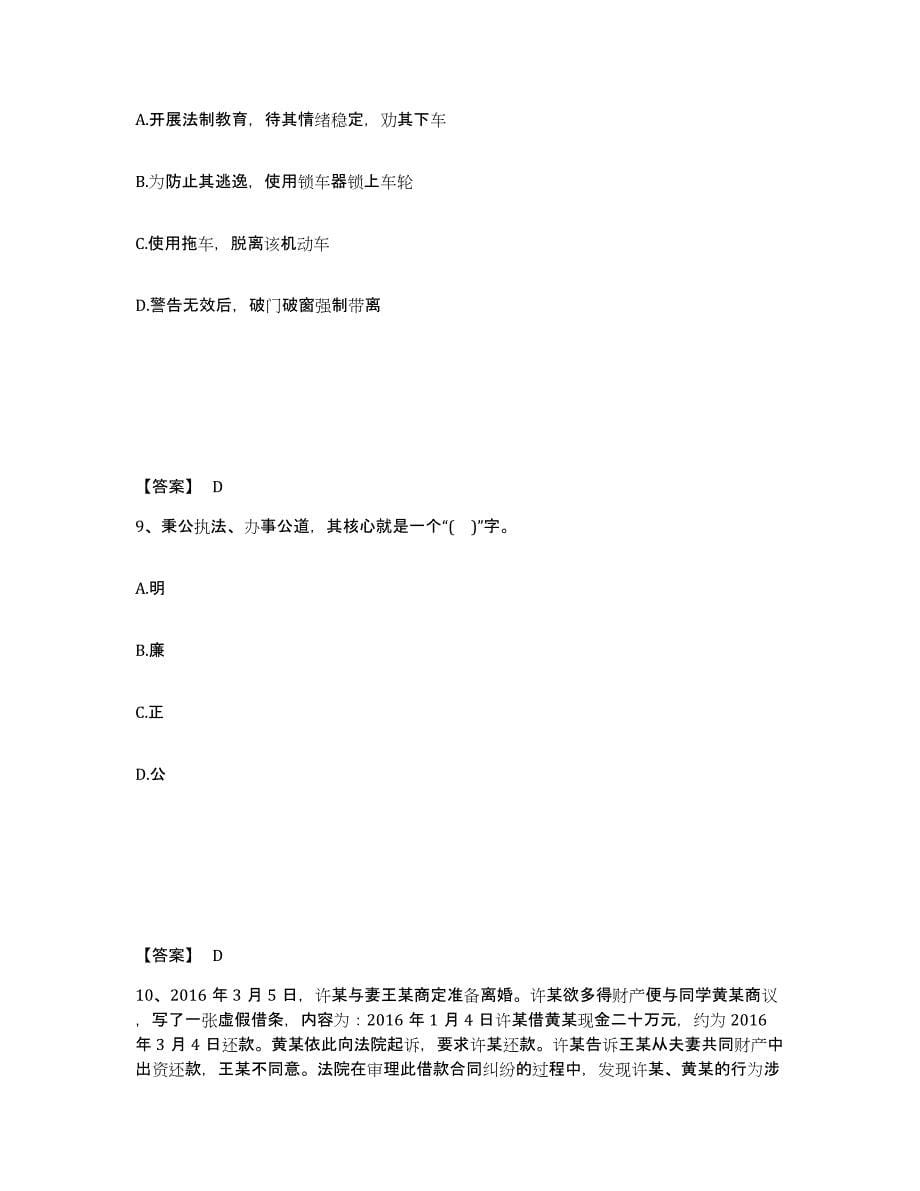 备考2025辽宁省本溪市溪湖区公安警务辅助人员招聘模拟预测参考题库及答案_第5页