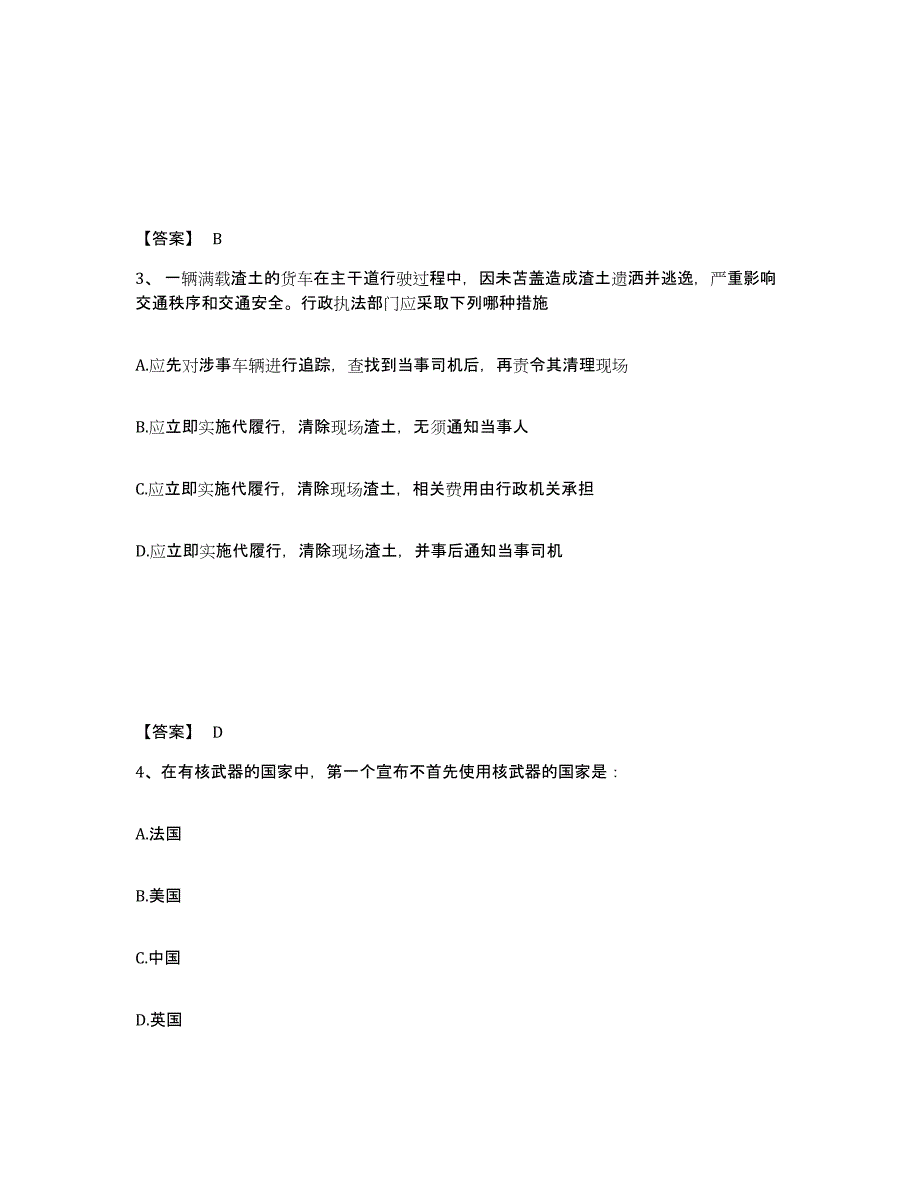 备考2025海南省澄迈县公安警务辅助人员招聘能力检测试卷A卷附答案_第2页