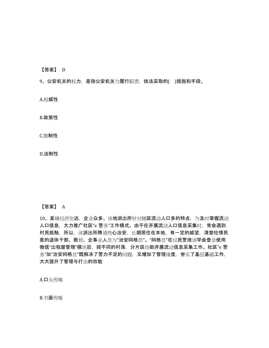 备考2025海南省澄迈县公安警务辅助人员招聘能力检测试卷A卷附答案_第5页