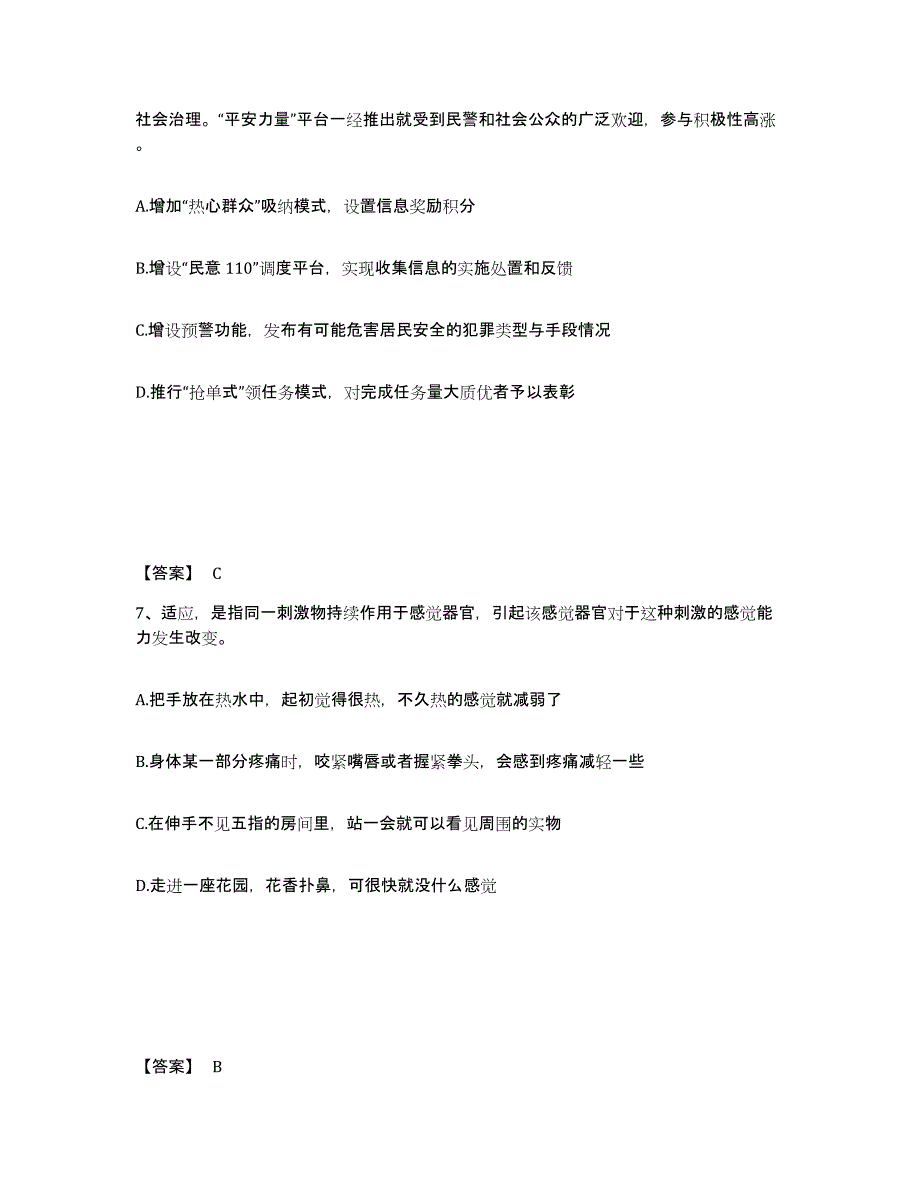 备考2025辽宁省盘锦市大洼县公安警务辅助人员招聘综合检测试卷B卷含答案_第4页