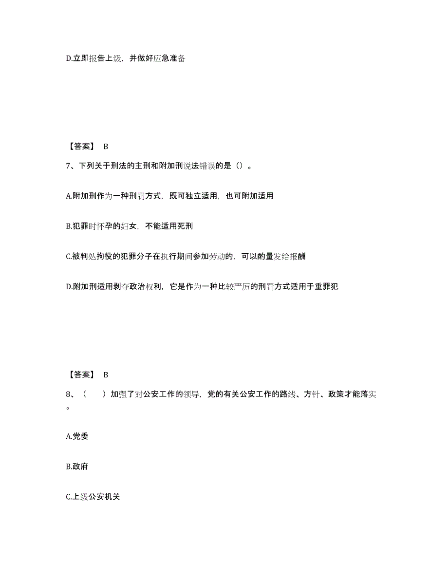 备考2025浙江省杭州市临安市公安警务辅助人员招聘自测提分题库加答案_第4页