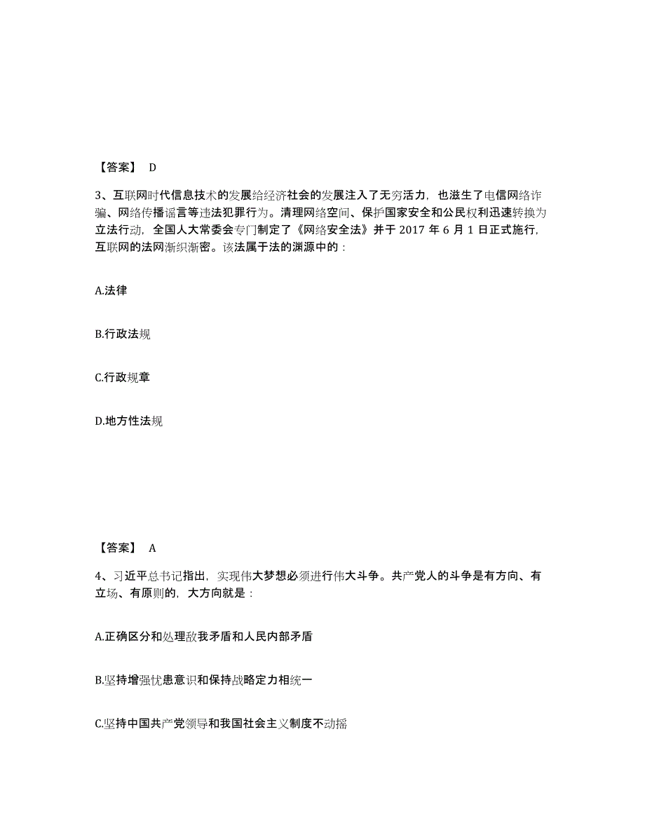 备考2025湖南省岳阳市云溪区公安警务辅助人员招聘押题练习试卷A卷附答案_第2页