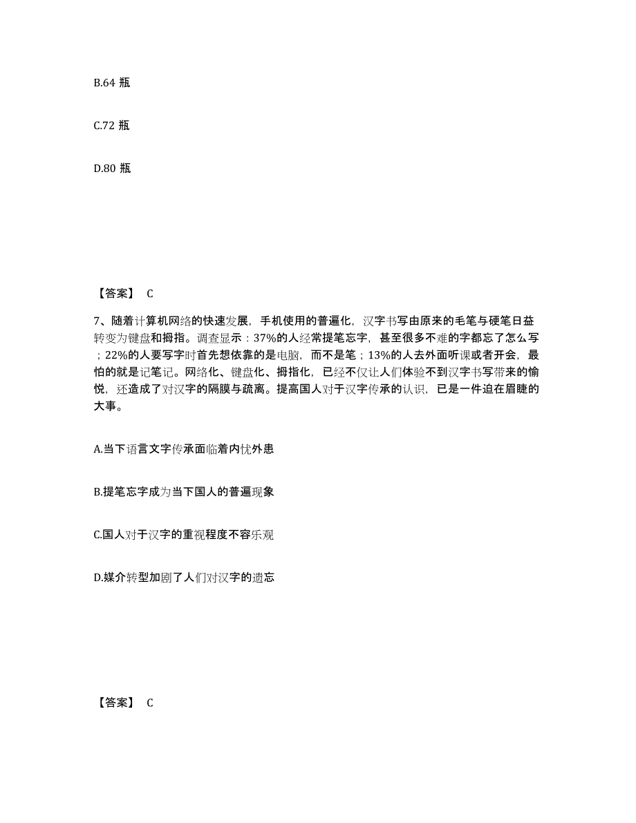 备考2025海南省陵水黎族自治县公安警务辅助人员招聘能力提升试卷A卷附答案_第4页