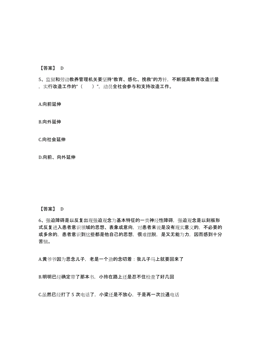 备考2025海南省乐东黎族自治县公安警务辅助人员招聘能力测试试卷B卷附答案_第3页