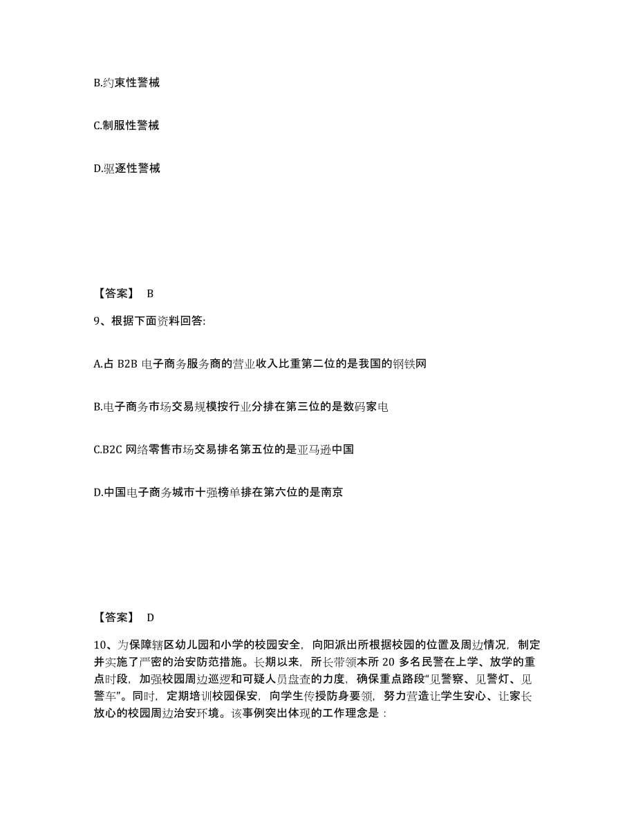 备考2025海南省乐东黎族自治县公安警务辅助人员招聘能力测试试卷B卷附答案_第5页