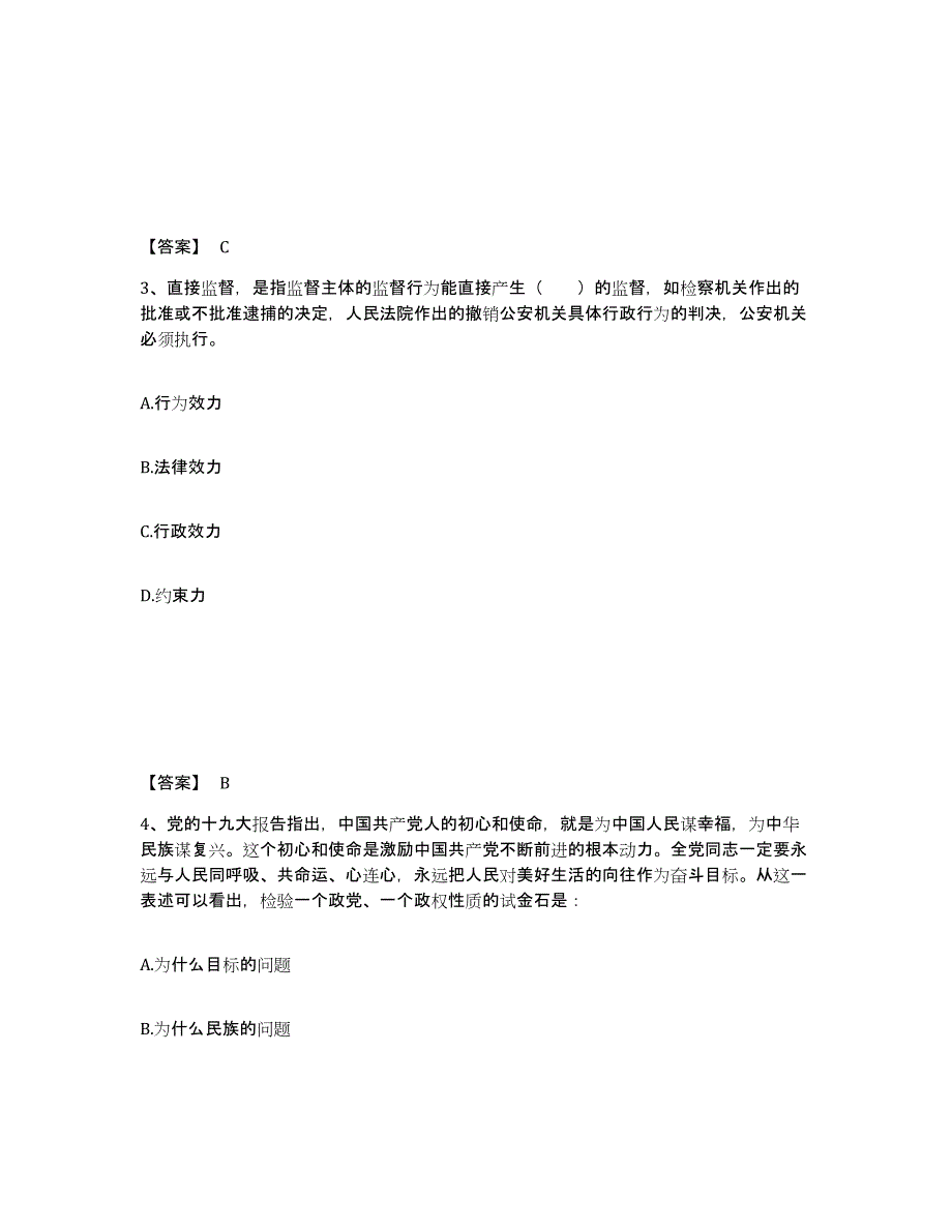 备考2025湖南省娄底市公安警务辅助人员招聘自我检测试卷B卷附答案_第2页