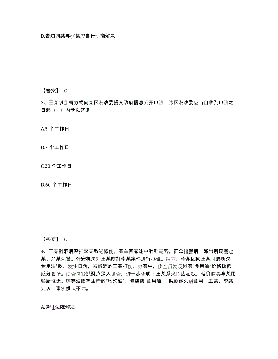 备考2025辽宁省本溪市平山区公安警务辅助人员招聘真题练习试卷A卷附答案_第2页