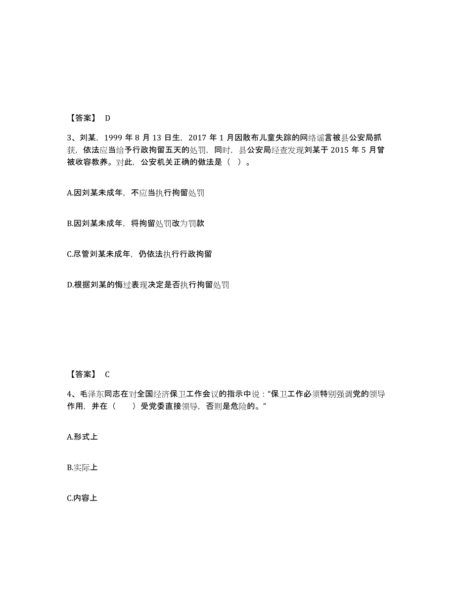 备考2025浙江省嘉兴市秀洲区公安警务辅助人员招聘强化训练试卷B卷附答案_第2页