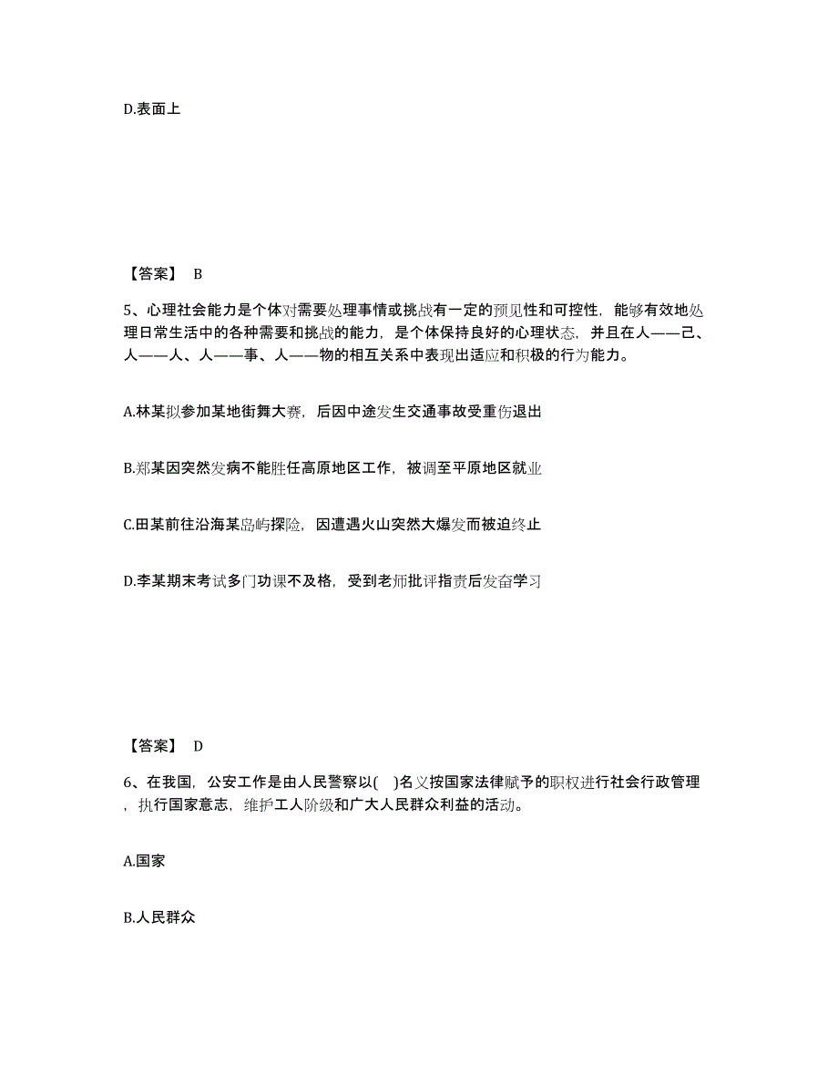 备考2025浙江省嘉兴市秀洲区公安警务辅助人员招聘强化训练试卷B卷附答案_第3页