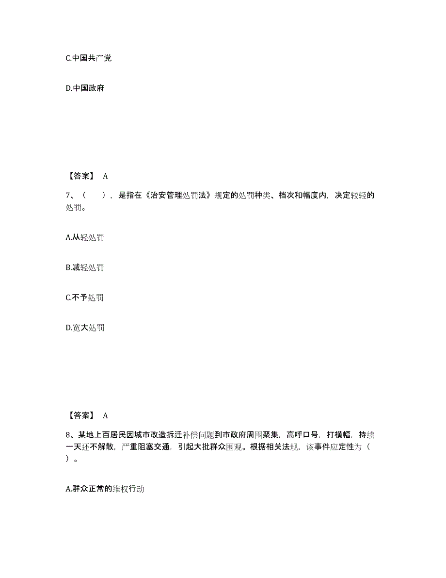 备考2025浙江省嘉兴市秀洲区公安警务辅助人员招聘强化训练试卷B卷附答案_第4页