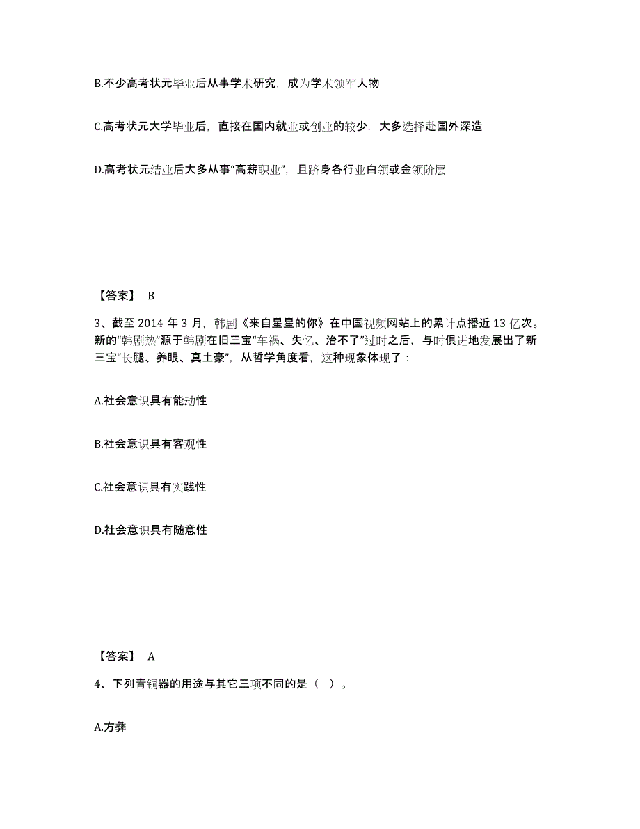 备考2025湖南省湘潭市湘乡市公安警务辅助人员招聘能力检测试卷A卷附答案_第2页