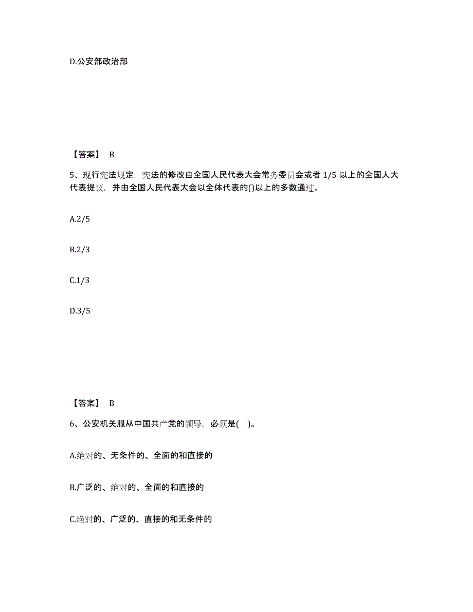 备考2025河南省安阳市滑县公安警务辅助人员招聘精选试题及答案_第3页