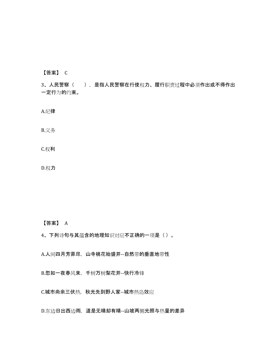 备考2025浙江省金华市永康市公安警务辅助人员招聘题库附答案（基础题）_第2页