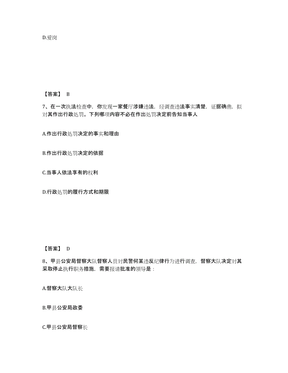 备考2025浙江省金华市永康市公安警务辅助人员招聘题库附答案（基础题）_第4页