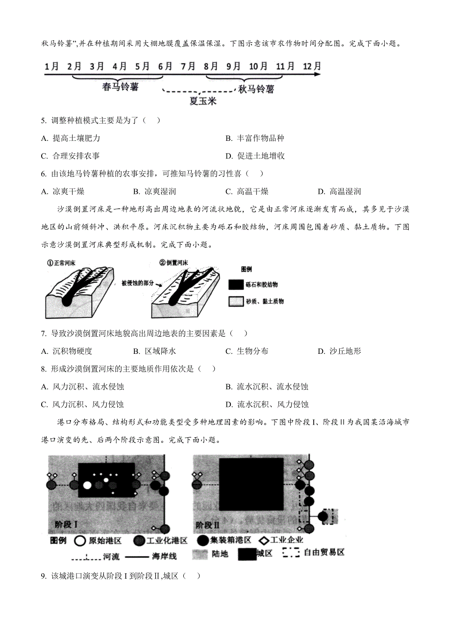 浙江省湖州市2023-2024学年高二下学期6月期末考试 地理 Word版含解析_第2页