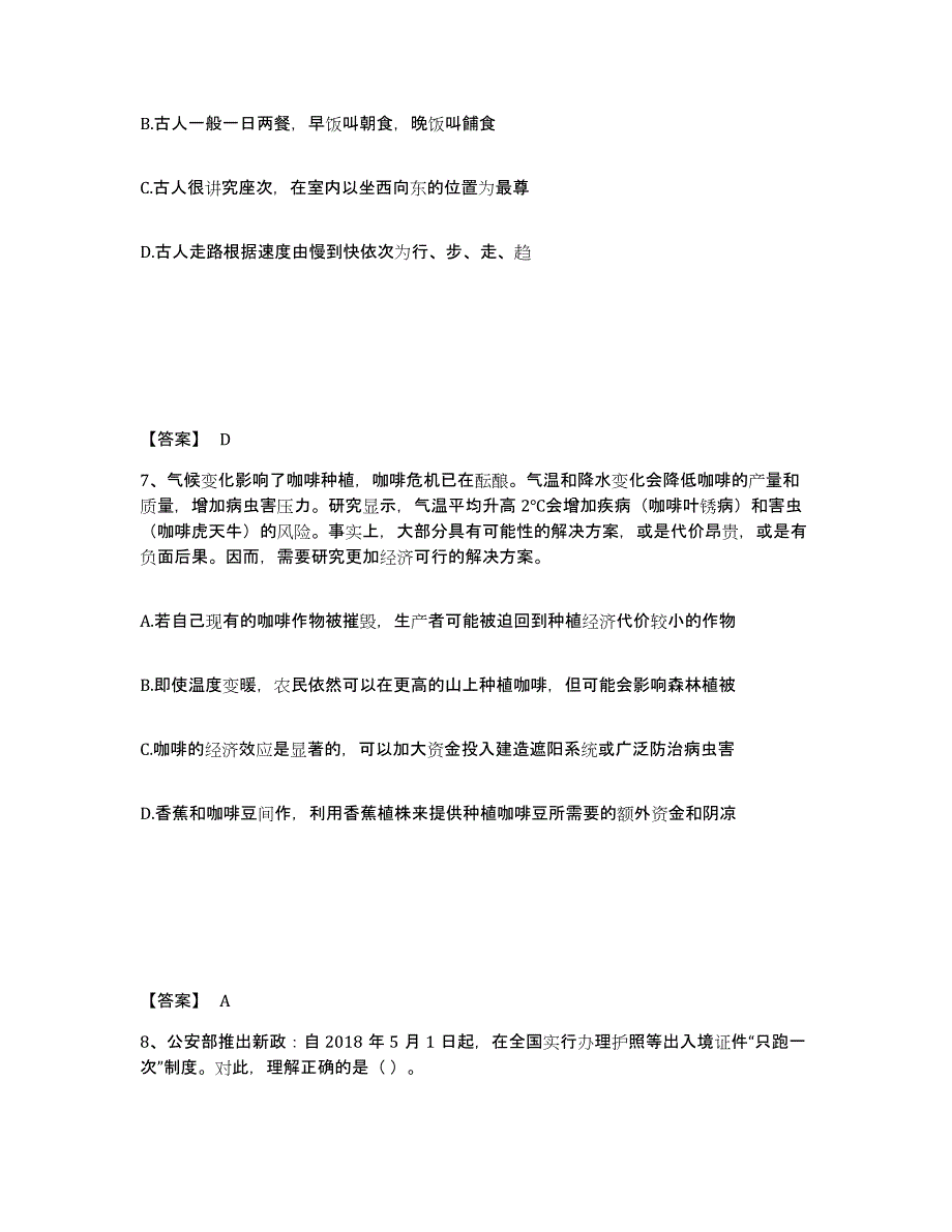 备考2025浙江省嘉兴市秀城区公安警务辅助人员招聘高分通关题库A4可打印版_第4页