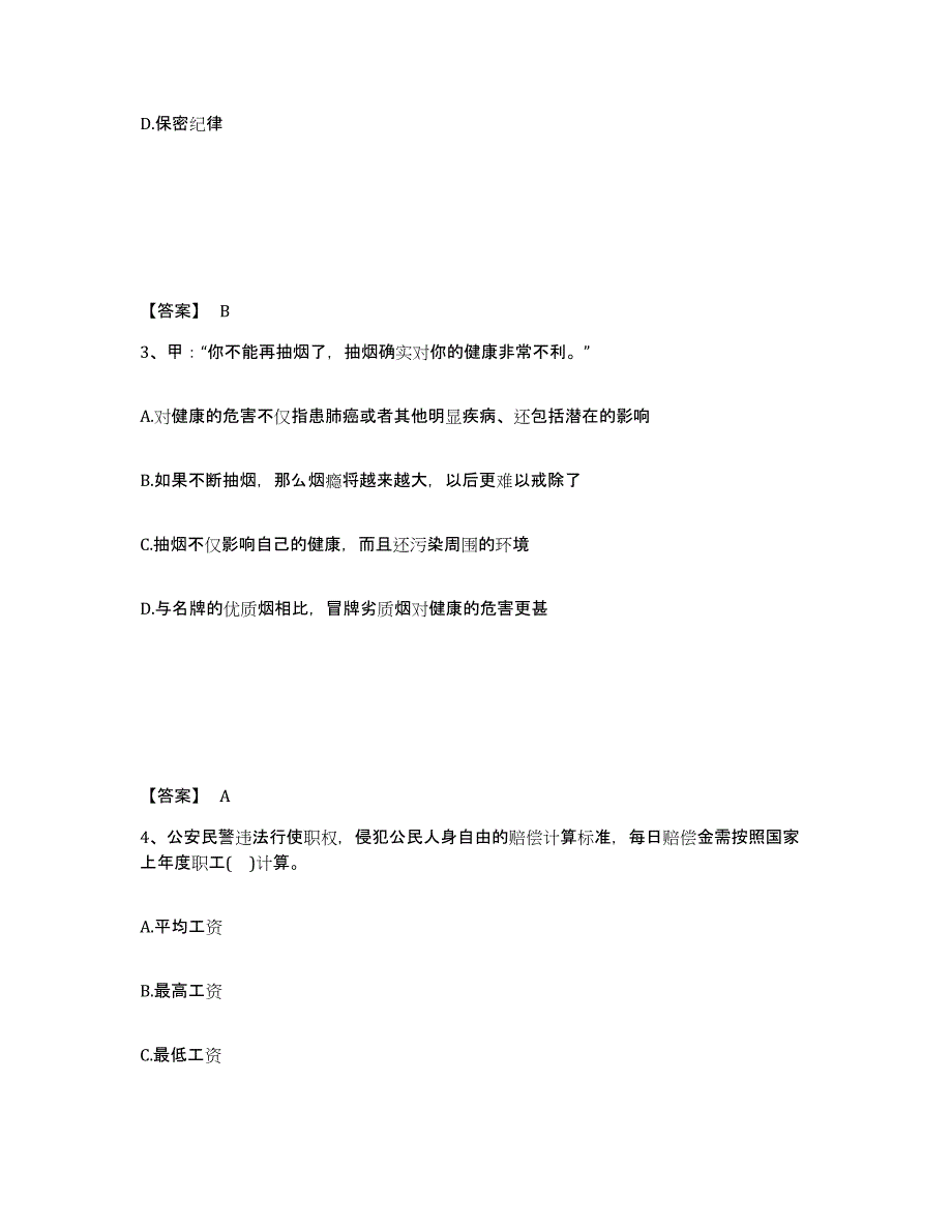 备考2025辽宁省公安警务辅助人员招聘真题练习试卷A卷附答案_第2页