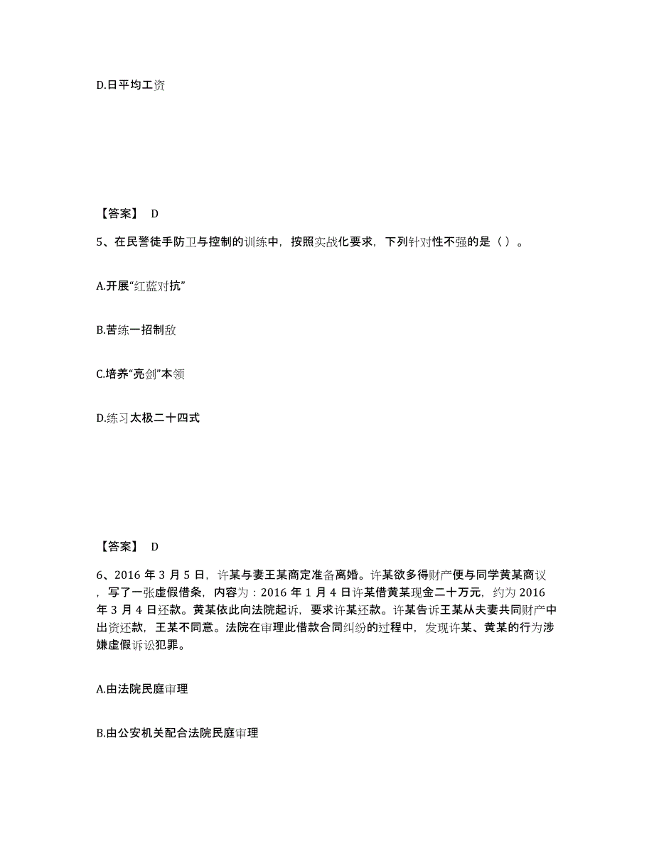 备考2025辽宁省公安警务辅助人员招聘真题练习试卷A卷附答案_第3页