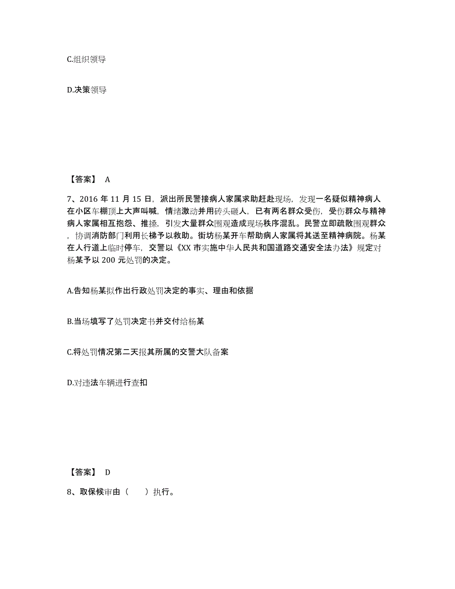 备考2025浙江省台州市公安警务辅助人员招聘全真模拟考试试卷B卷含答案_第4页