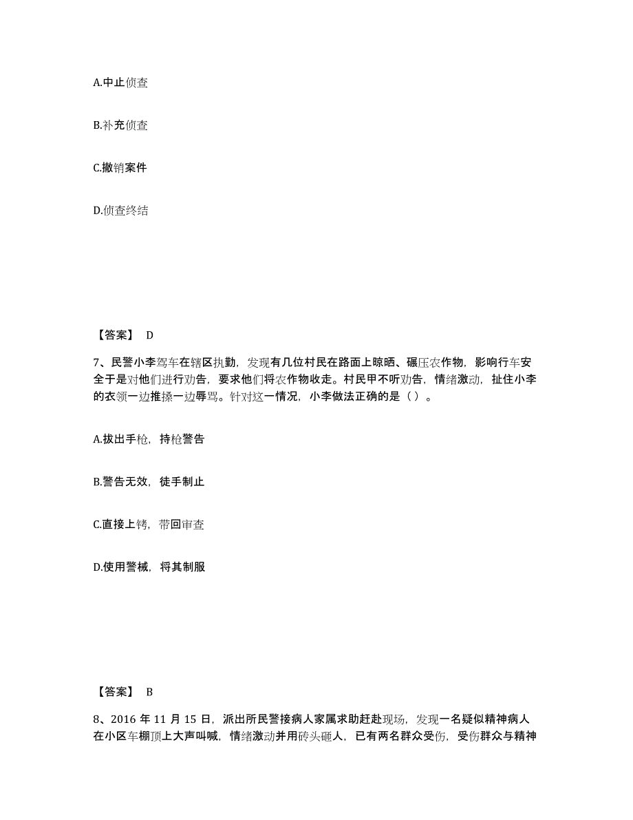 备考2025福建省厦门市公安警务辅助人员招聘题库附答案（典型题）_第4页