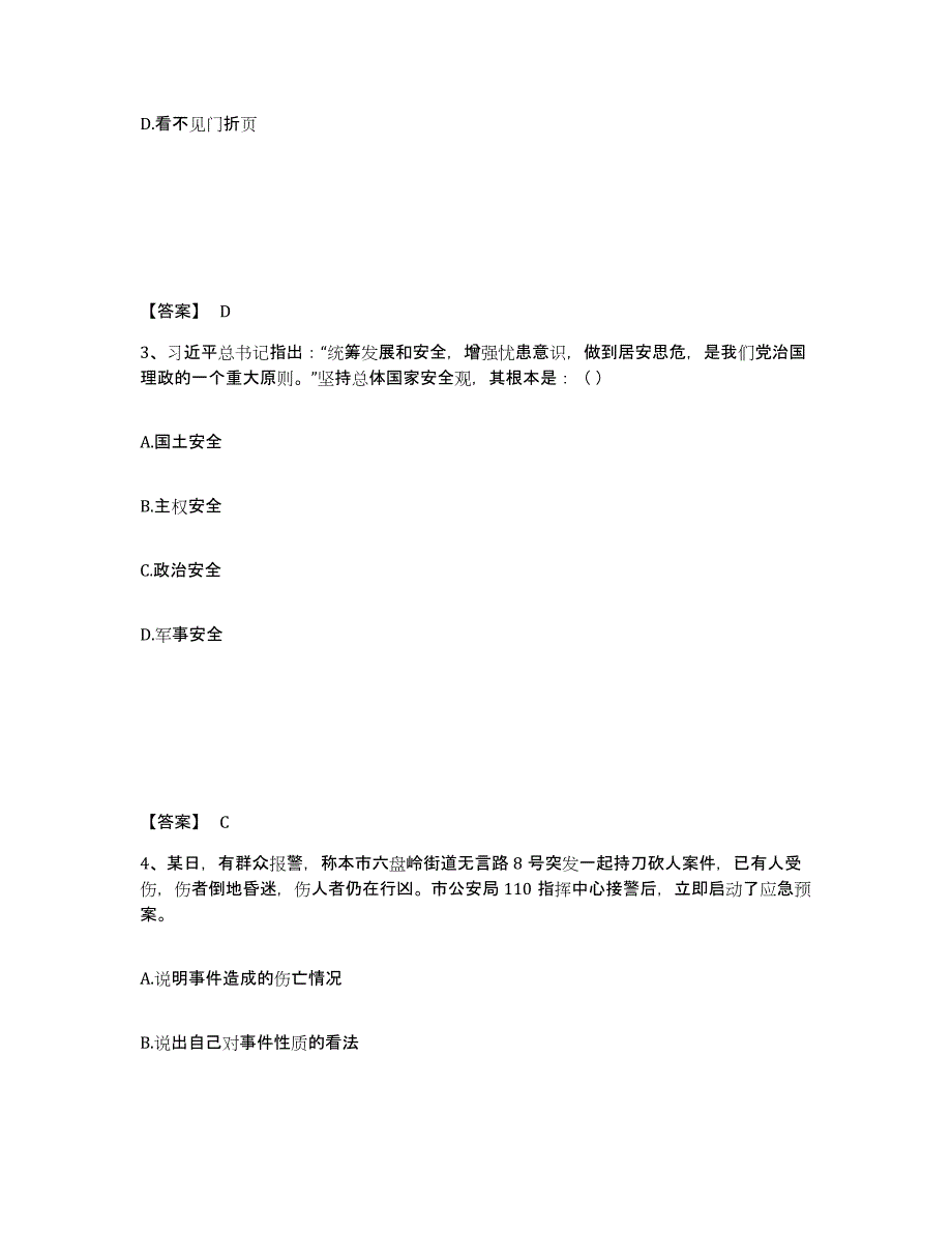 备考2025湖南省郴州市汝城县公安警务辅助人员招聘模拟考核试卷含答案_第2页