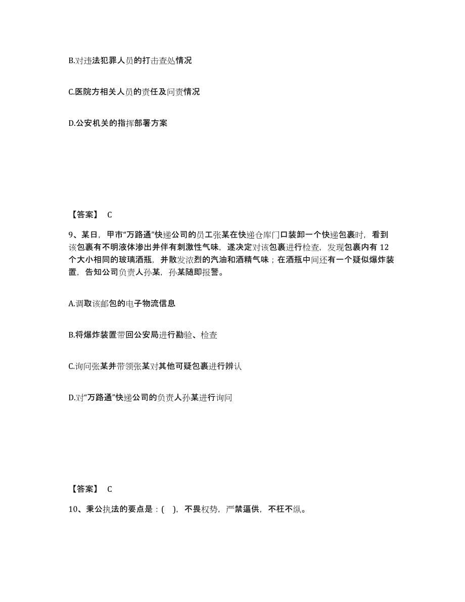 备考2025河北省秦皇岛市青龙满族自治县公安警务辅助人员招聘自测模拟预测题库_第5页