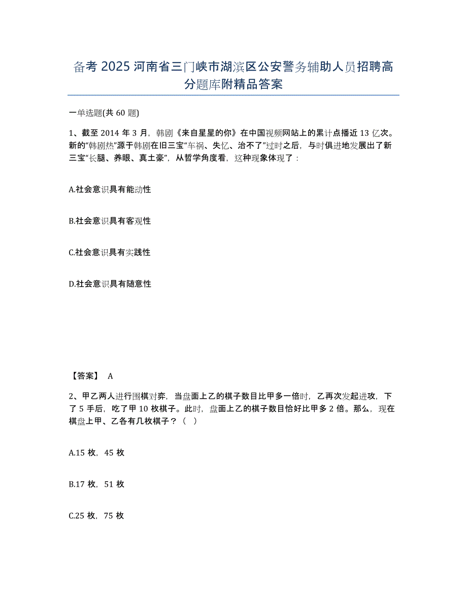 备考2025河南省三门峡市湖滨区公安警务辅助人员招聘高分题库附答案_第1页