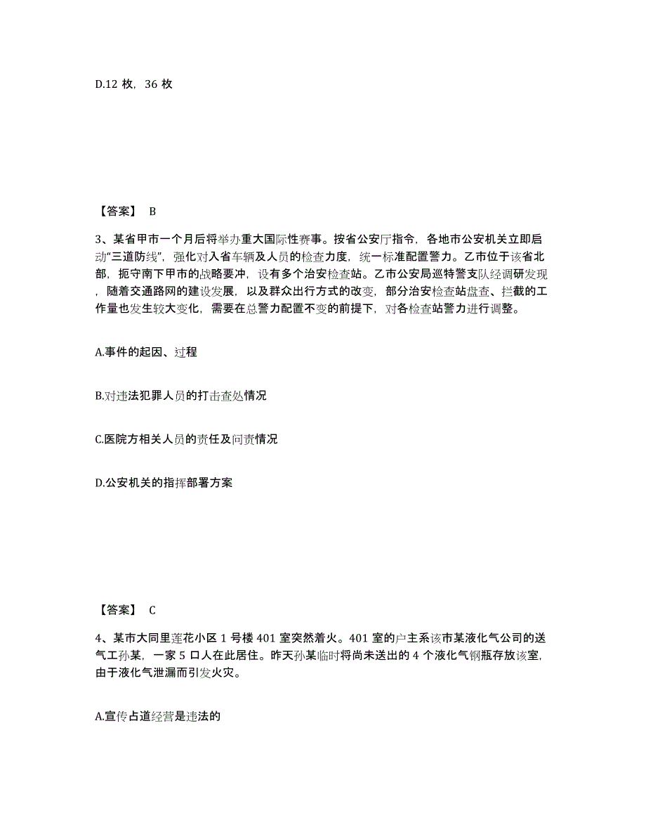 备考2025河南省三门峡市湖滨区公安警务辅助人员招聘高分题库附答案_第2页