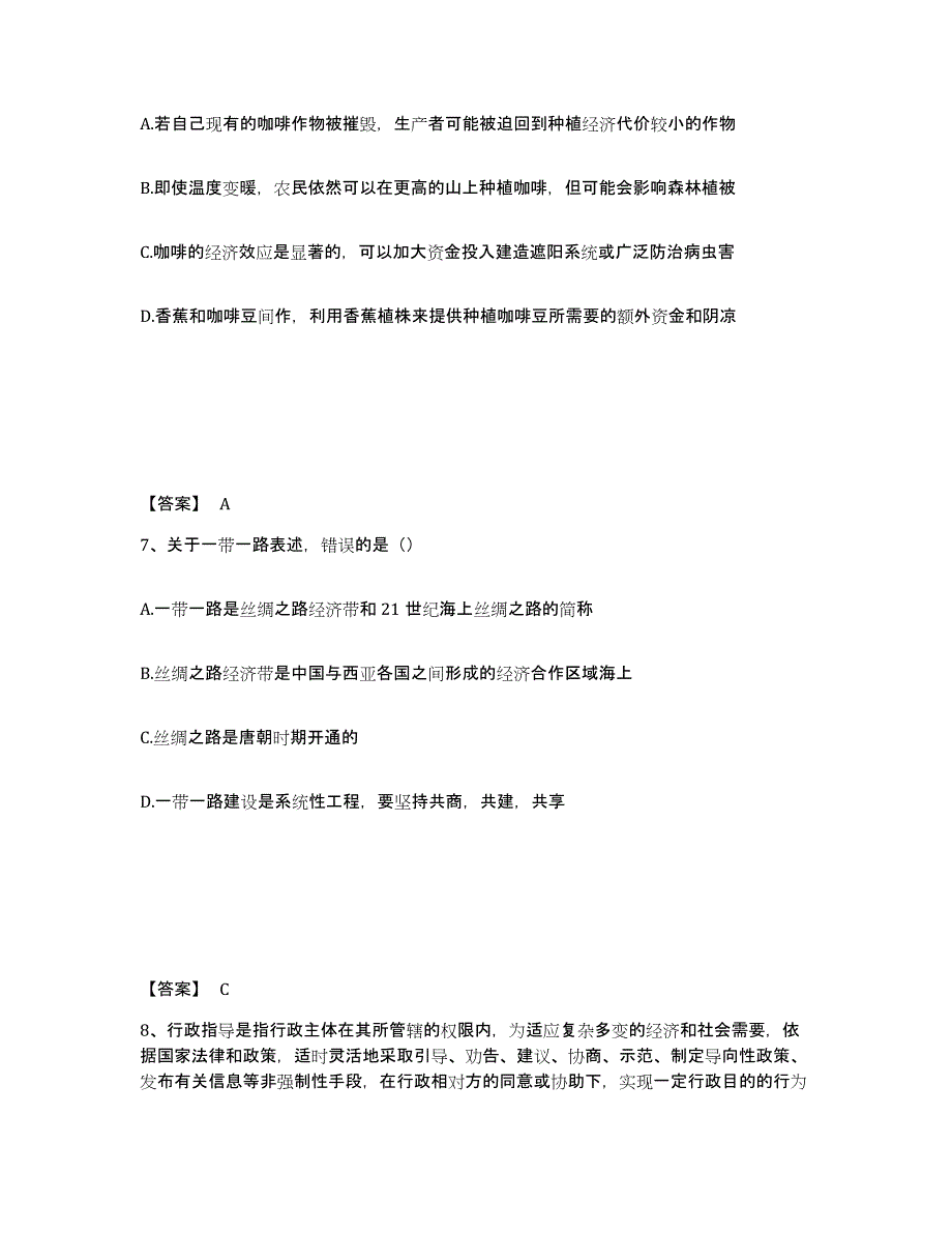 备考2025辽宁省盘锦市兴隆台区公安警务辅助人员招聘综合练习试卷A卷附答案_第4页