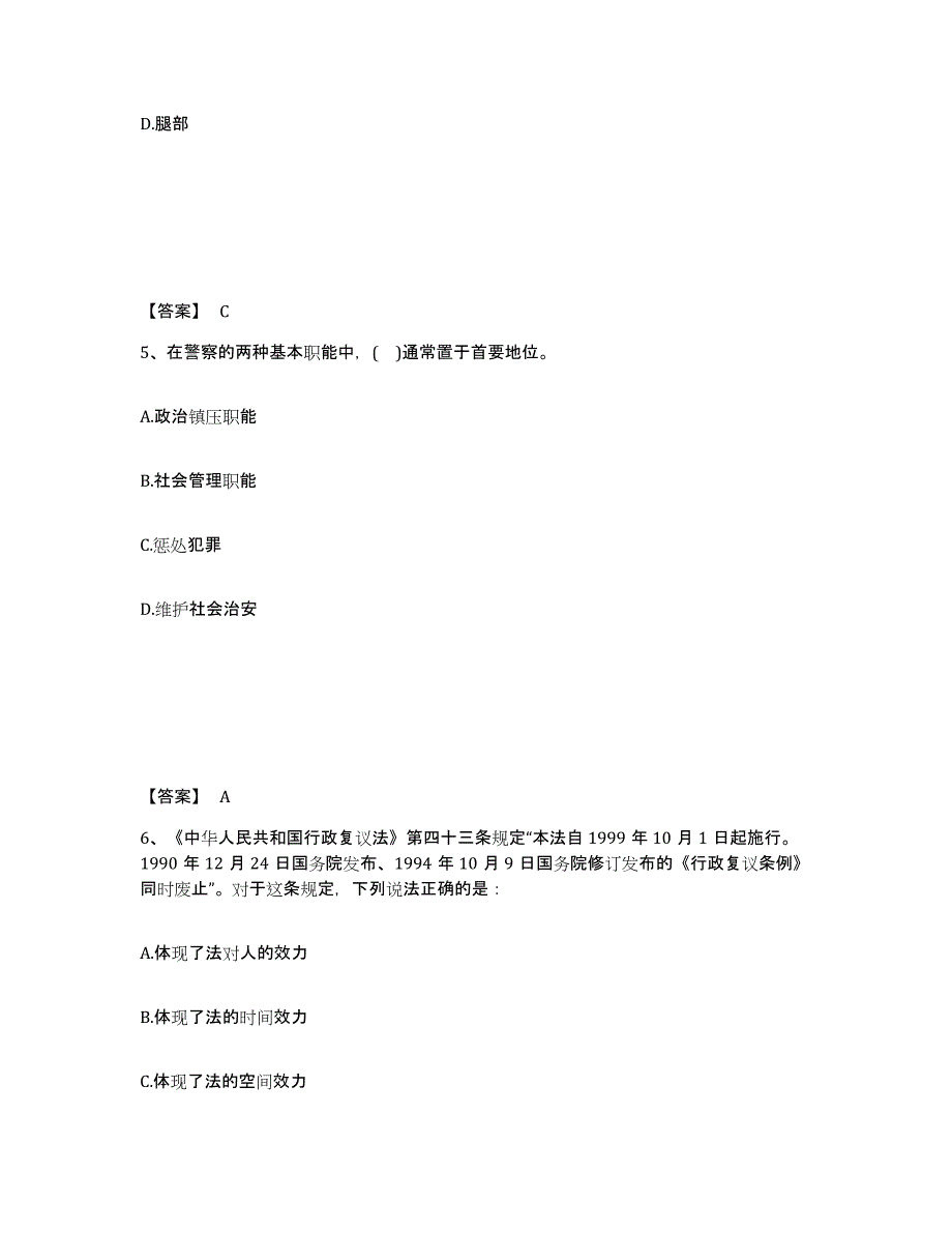 备考2025辽宁省沈阳市皇姑区公安警务辅助人员招聘练习题及答案_第3页