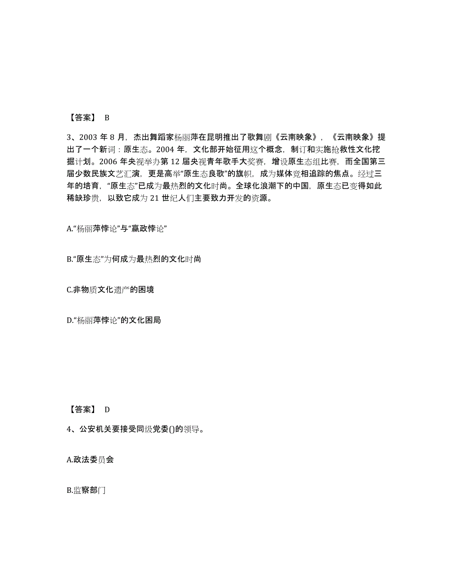 备考2025海南省东方市公安警务辅助人员招聘考前练习题及答案_第2页