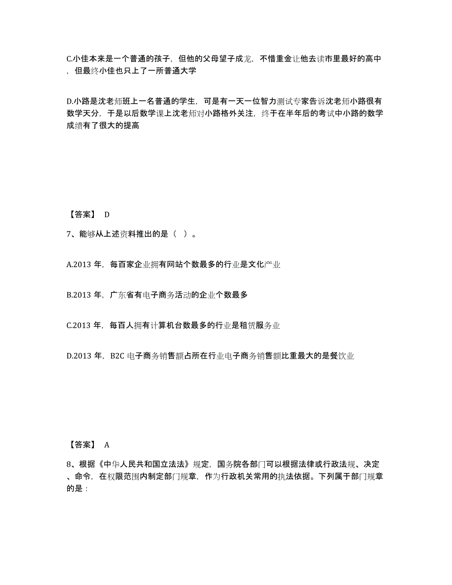 备考2025浙江省宁波市北仑区公安警务辅助人员招聘模拟考试试卷A卷含答案_第4页