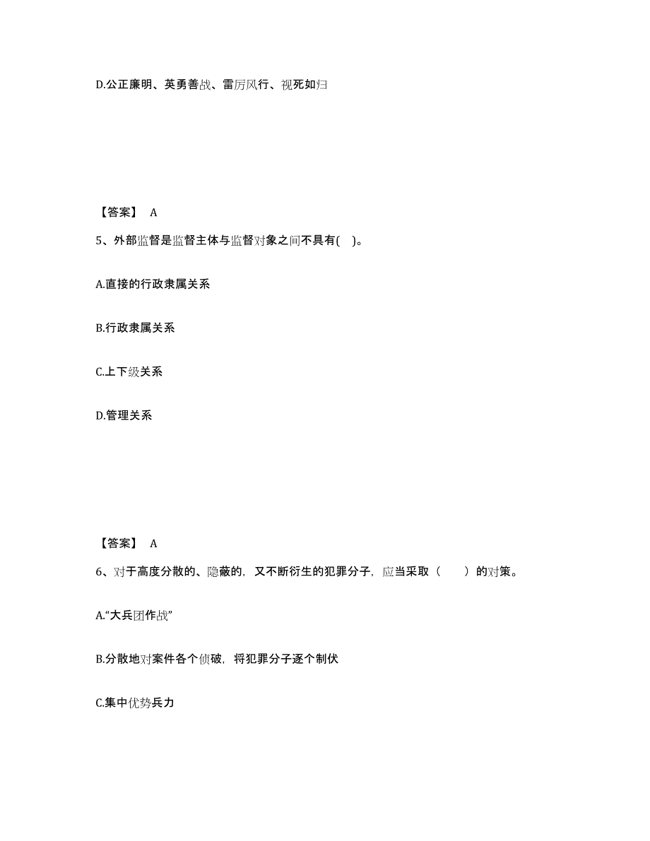 备考2025浙江省杭州市拱墅区公安警务辅助人员招聘题库附答案（基础题）_第3页