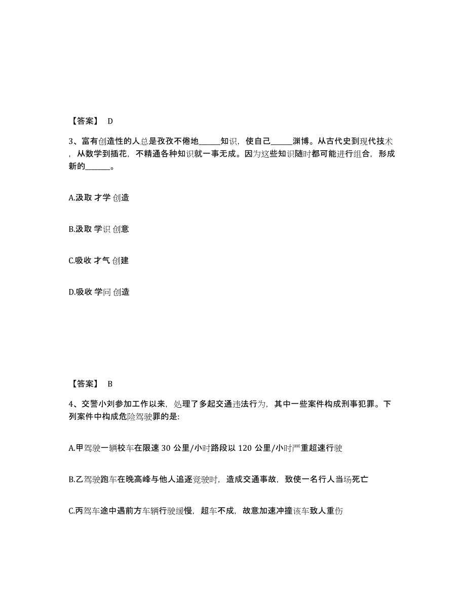 备考2025辽宁省本溪市本溪满族自治县公安警务辅助人员招聘考试题库_第2页