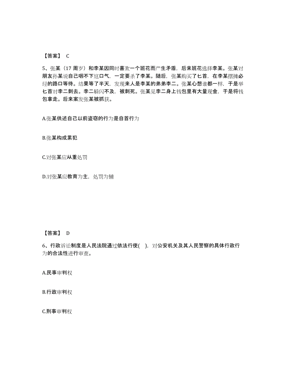 备考2025河北省衡水市武邑县公安警务辅助人员招聘自测模拟预测题库_第3页