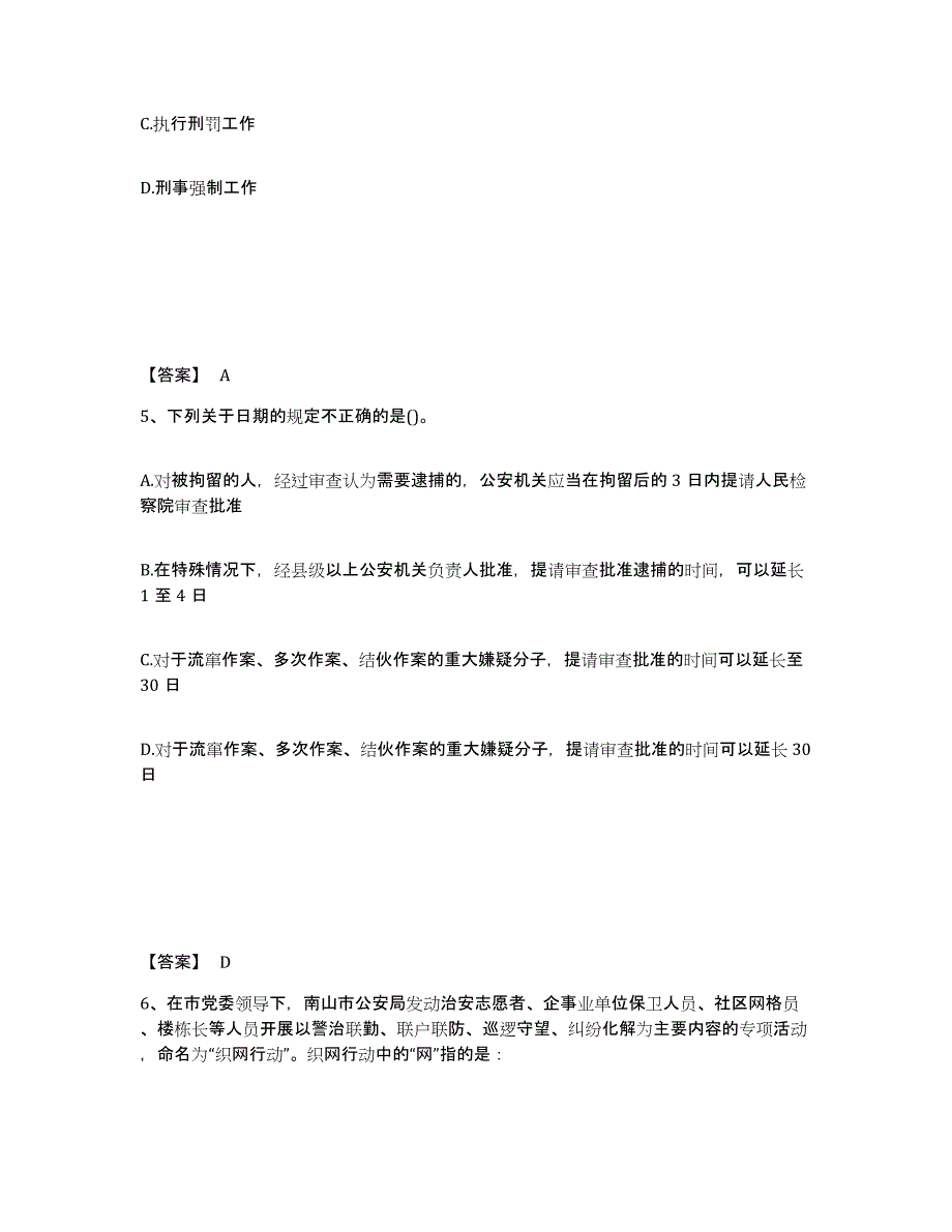 备考2025湖南省衡阳市衡南县公安警务辅助人员招聘自测提分题库加答案_第3页