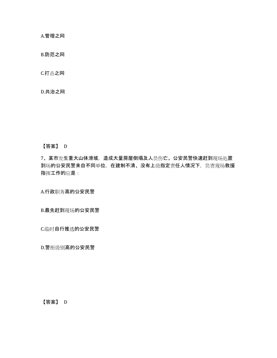 备考2025湖南省衡阳市衡南县公安警务辅助人员招聘自测提分题库加答案_第4页