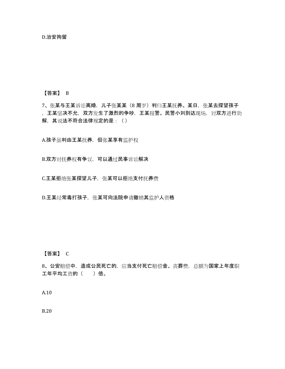 备考2025河北省邯郸市肥乡县公安警务辅助人员招聘通关提分题库(考点梳理)_第4页