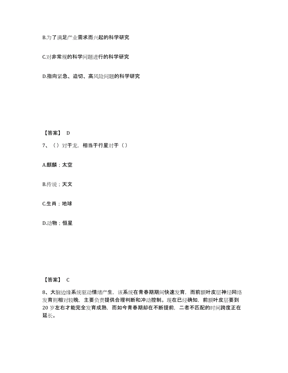 备考2025海南省万宁市公安警务辅助人员招聘考试题库_第4页