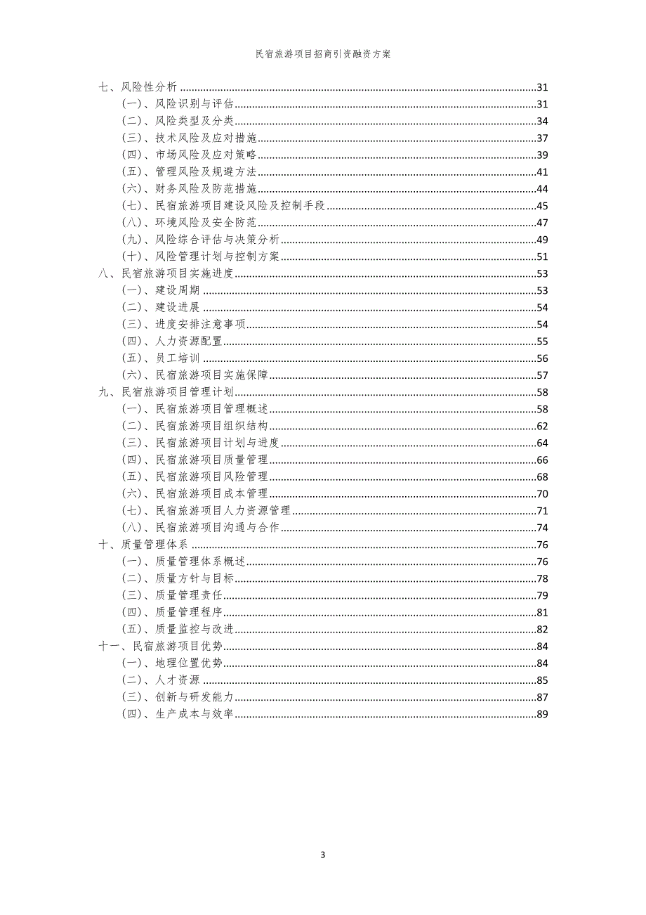 2023年民宿旅游项目招商引资融资方案_第3页