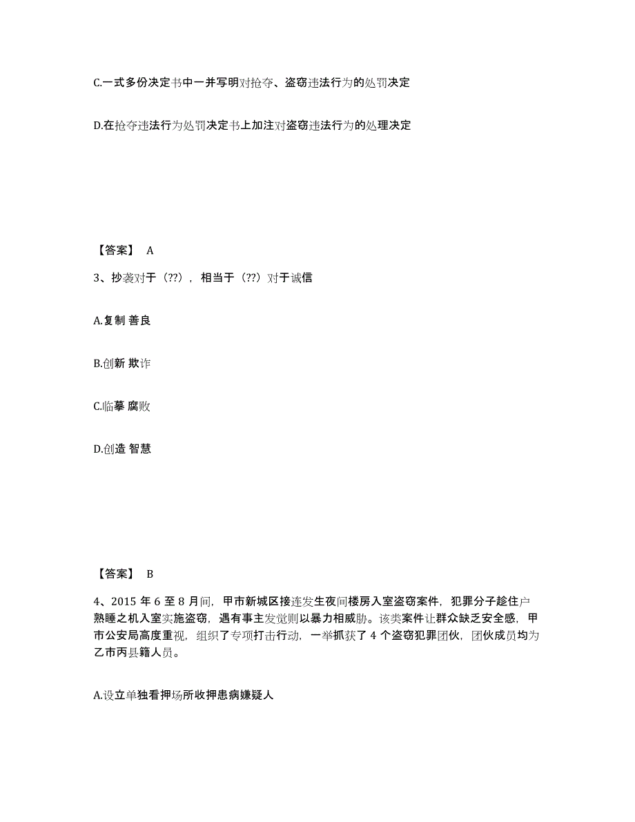 备考2025河南省安阳市滑县公安警务辅助人员招聘通关题库(附带答案)_第2页