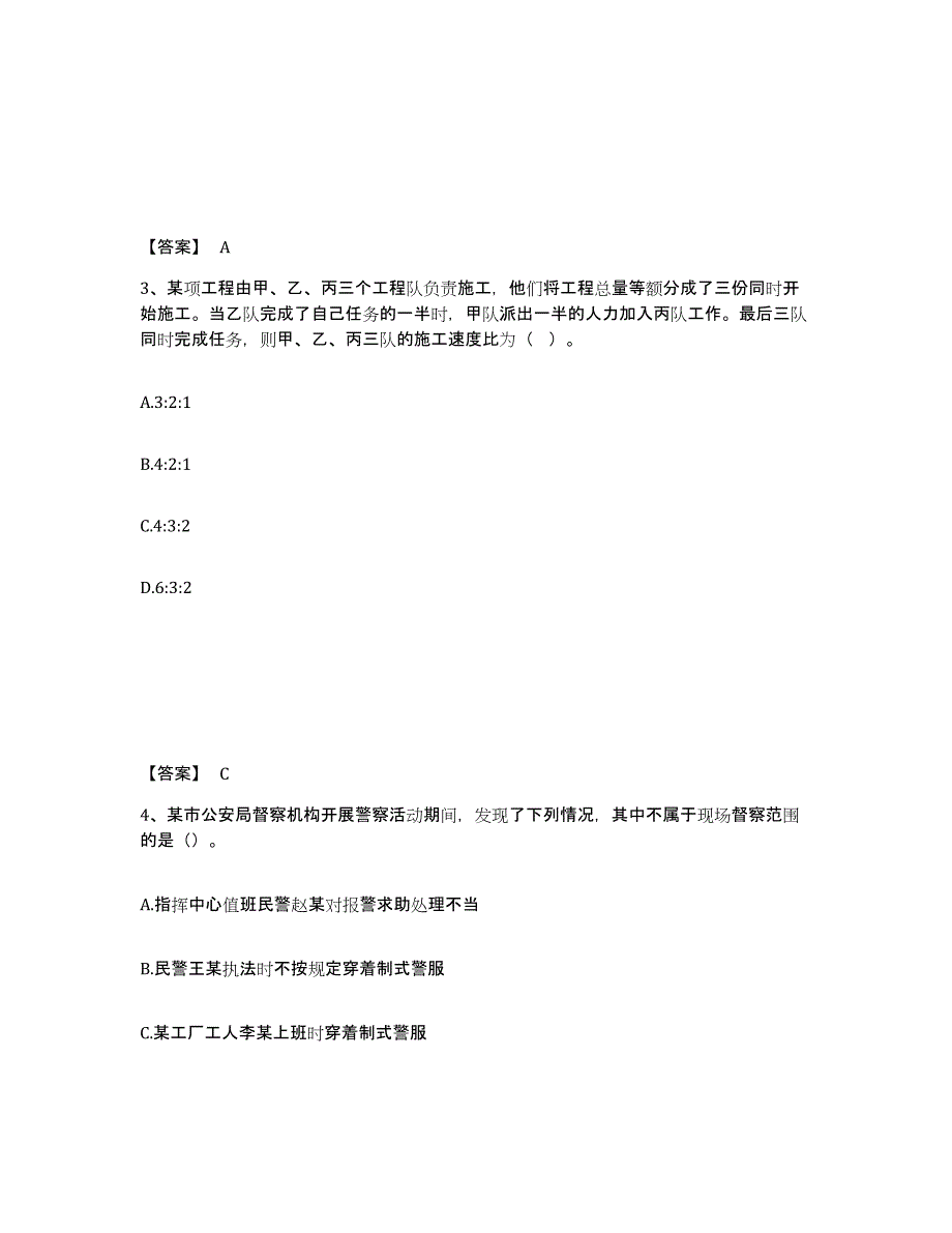 备考2025湖南省湘潭市湘潭县公安警务辅助人员招聘能力测试试卷B卷附答案_第2页