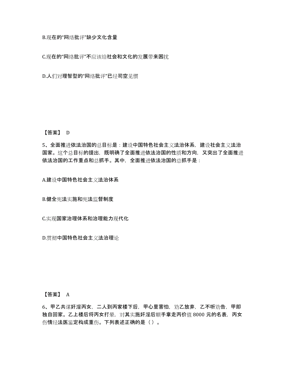 备考2025湖南省长沙市望城县公安警务辅助人员招聘全真模拟考试试卷A卷含答案_第3页