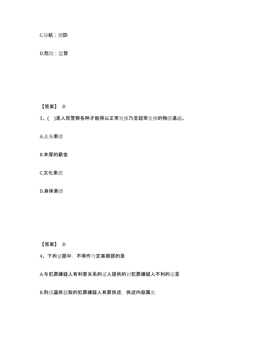 备考2025河北省邯郸市涉县公安警务辅助人员招聘通关提分题库及完整答案_第2页