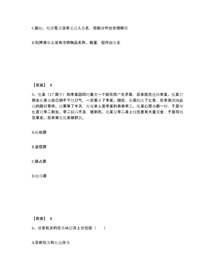 备考2025河北省邯郸市涉县公安警务辅助人员招聘通关提分题库及完整答案_第3页