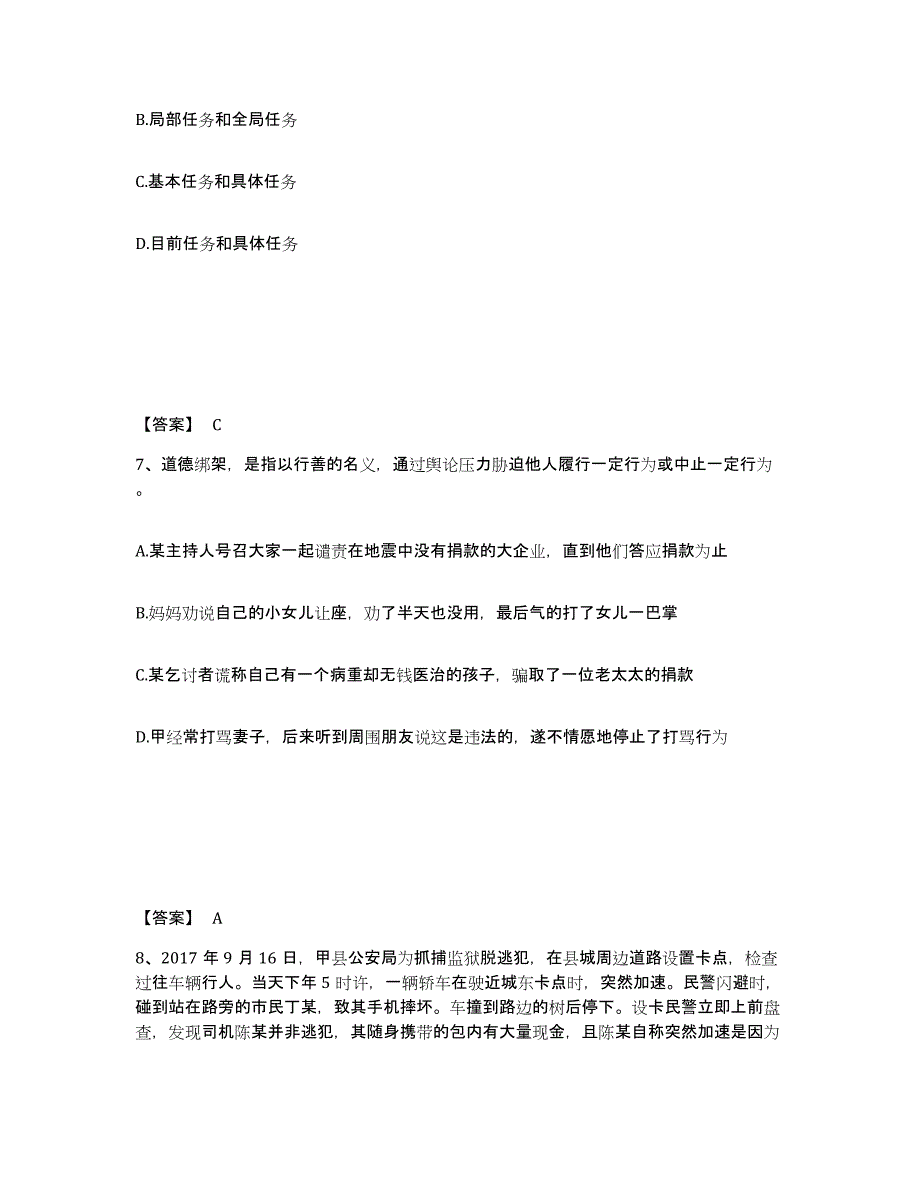 备考2025河北省邯郸市涉县公安警务辅助人员招聘通关提分题库及完整答案_第4页