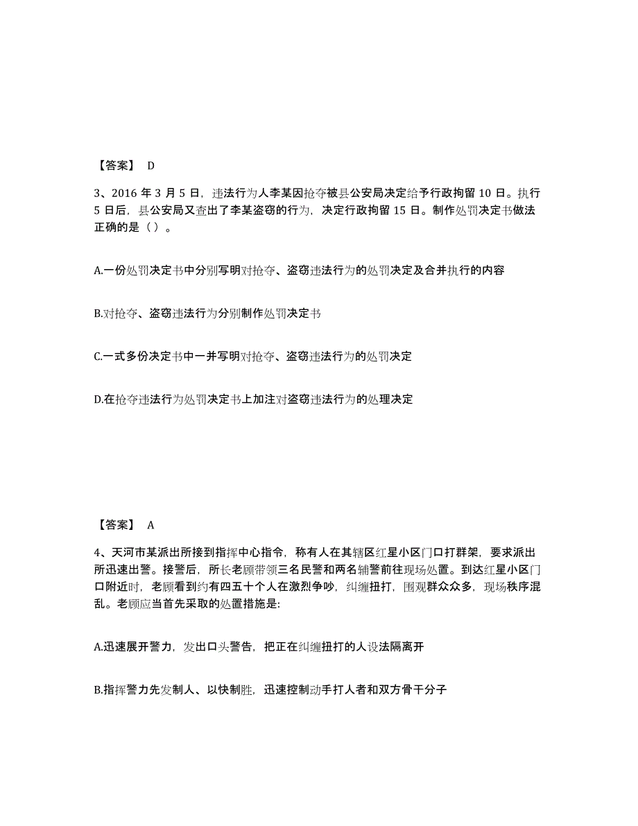 备考2025湖南省湘西土家族苗族自治州古丈县公安警务辅助人员招聘试题及答案_第2页