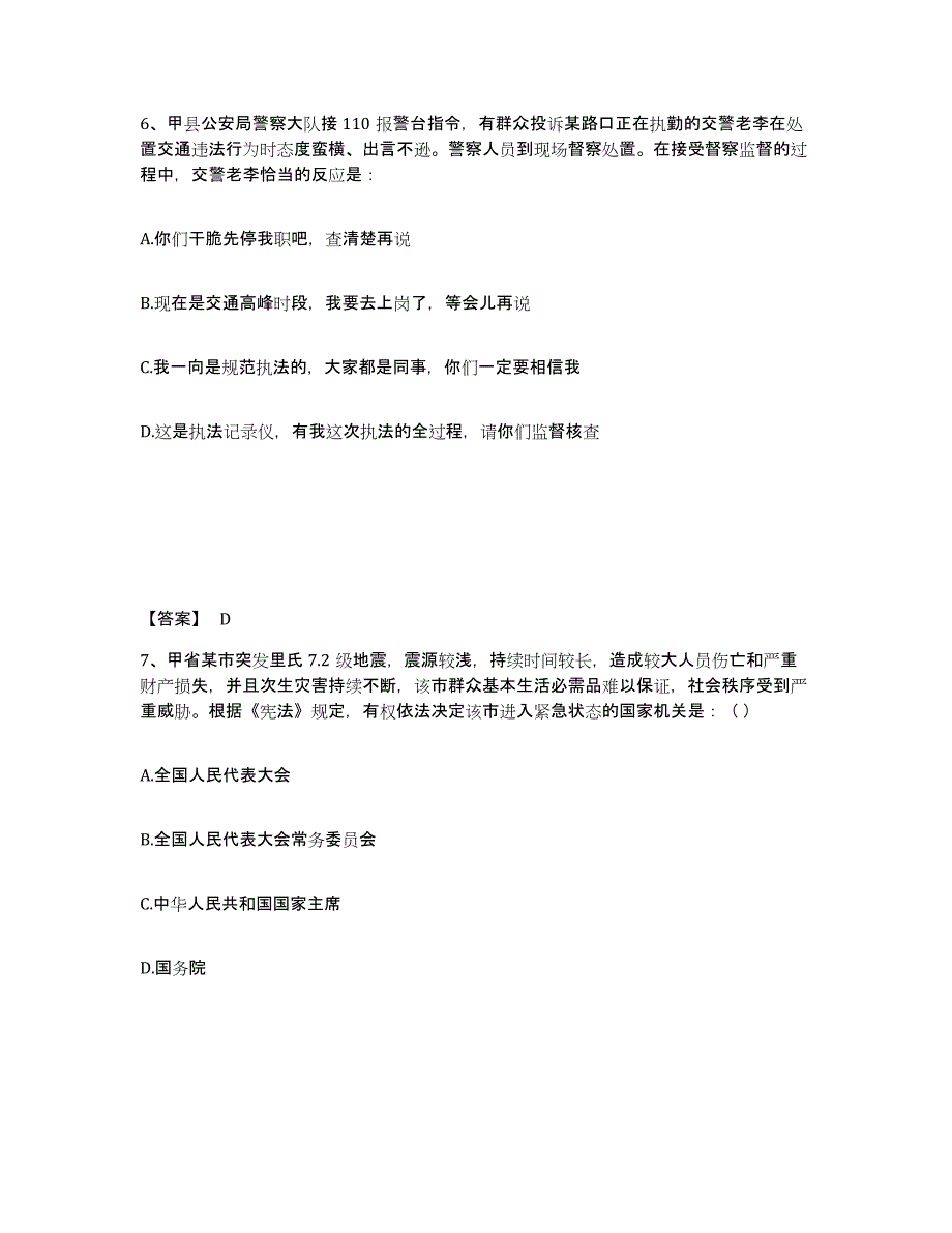 备考2025湖南省湘西土家族苗族自治州古丈县公安警务辅助人员招聘试题及答案_第4页