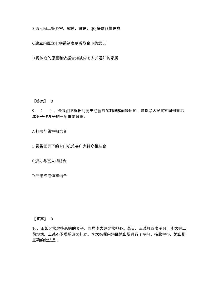 备考2025浙江省丽水市青田县公安警务辅助人员招聘押题练习试卷B卷附答案_第5页