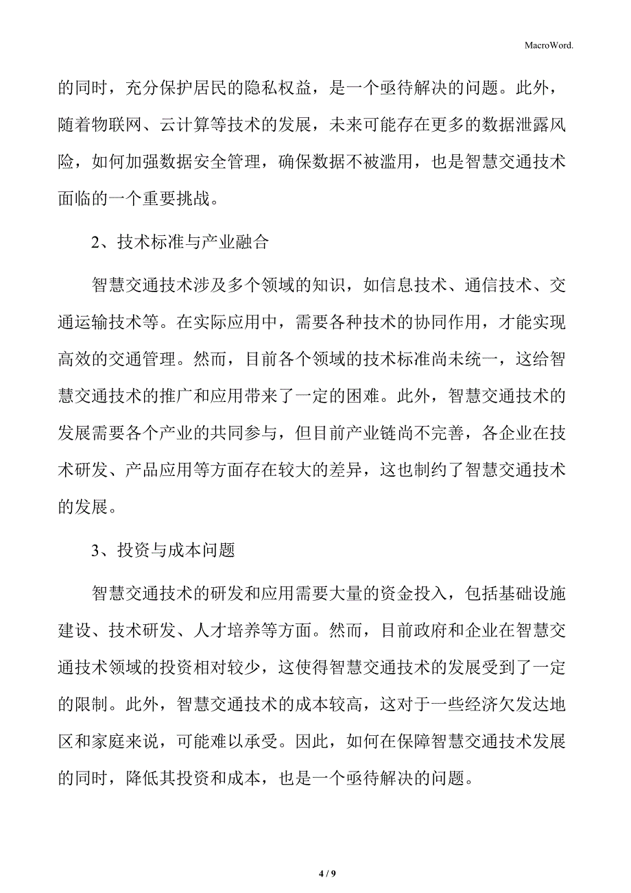 智慧交通技术在城市可持续发展中的挑战_第4页